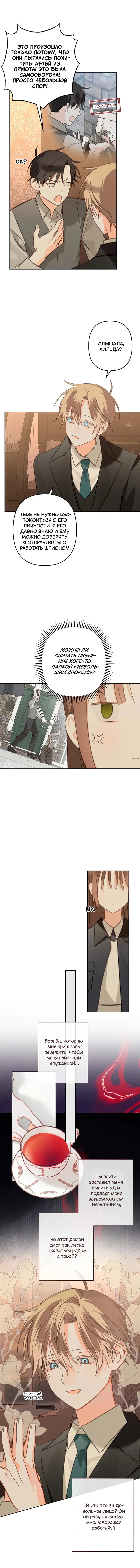 Манга Выживание в роли горничной в хоррор-игре - Глава 73 Страница 4