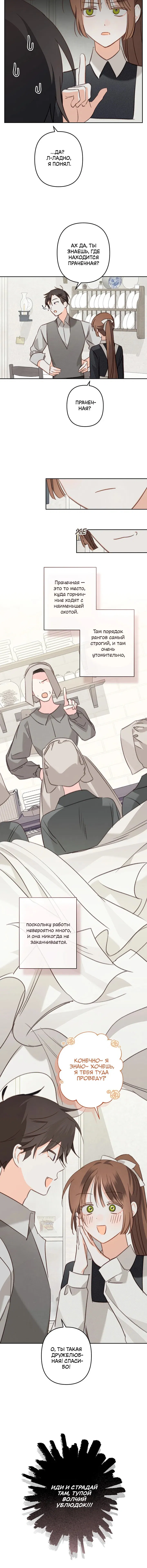 Манга Выживание в роли горничной в хоррор-игре - Глава 73 Страница 9