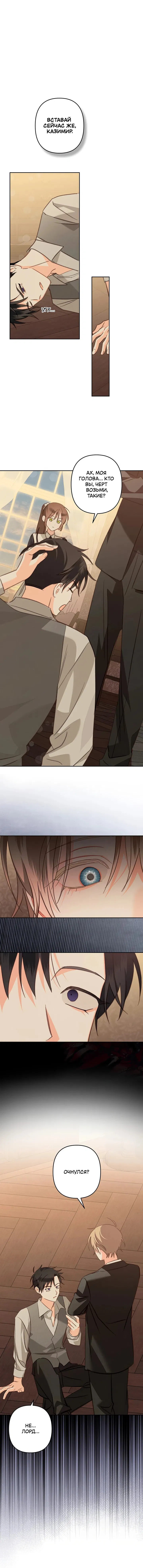 Манга Выживание в роли горничной в хоррор-игре - Глава 73 Страница 1