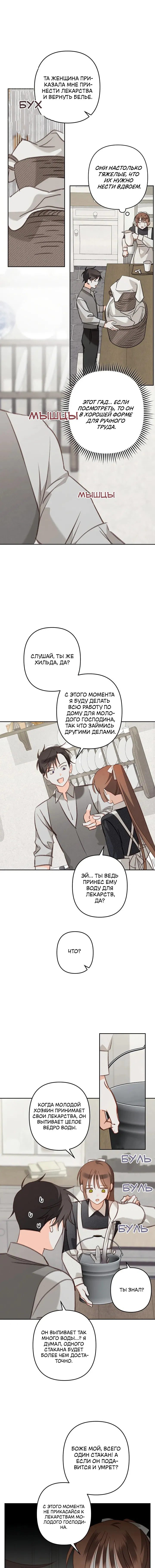 Манга Выживание в роли горничной в хоррор-игре - Глава 73 Страница 8