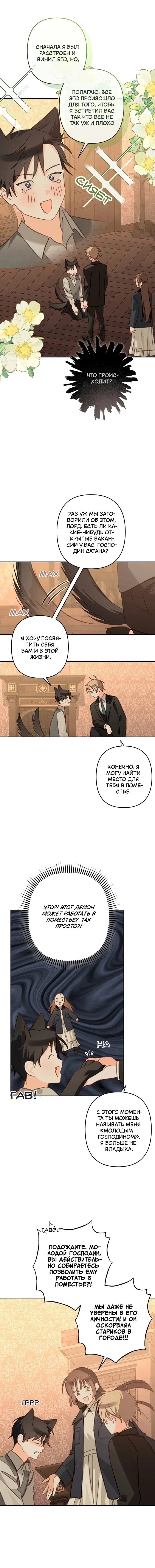 Манга Выживание в роли горничной в хоррор-игре - Глава 73 Страница 3