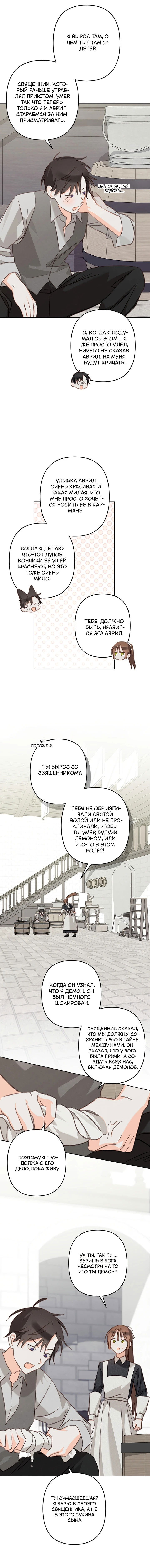 Манга Выживание в роли горничной в хоррор-игре - Глава 73 Страница 11