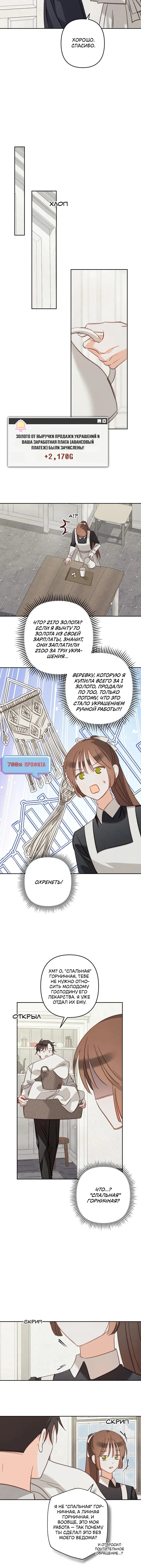 Манга Выживание в роли горничной в хоррор-игре - Глава 73 Страница 7