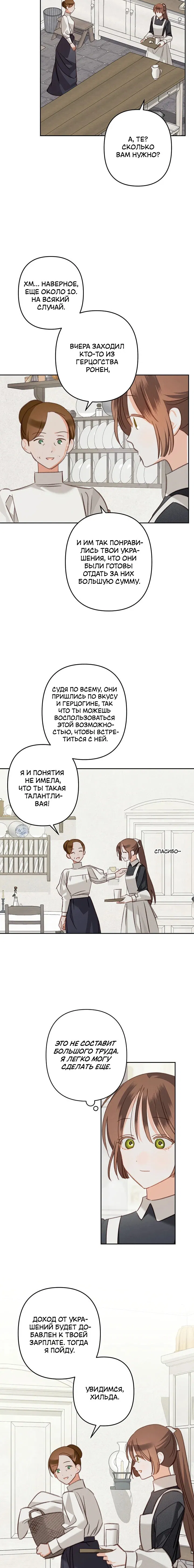 Манга Выживание в роли горничной в хоррор-игре - Глава 73 Страница 6