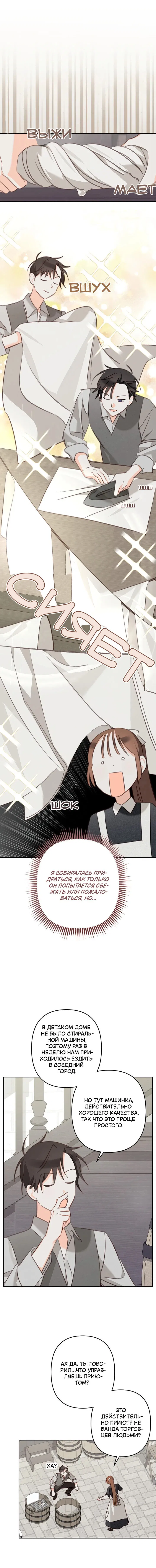 Манга Выживание в роли горничной в хоррор-игре - Глава 73 Страница 10