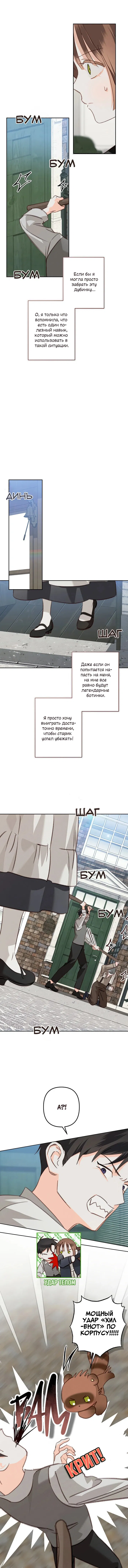 Манга Выживание в роли горничной в хоррор-игре - Глава 72 Страница 8