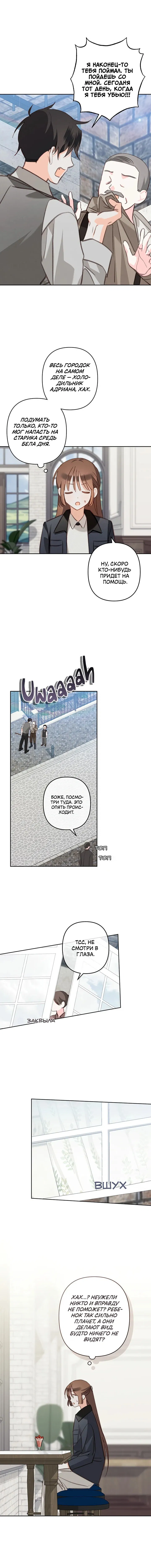 Манга Выживание в роли горничной в хоррор-игре - Глава 72 Страница 7