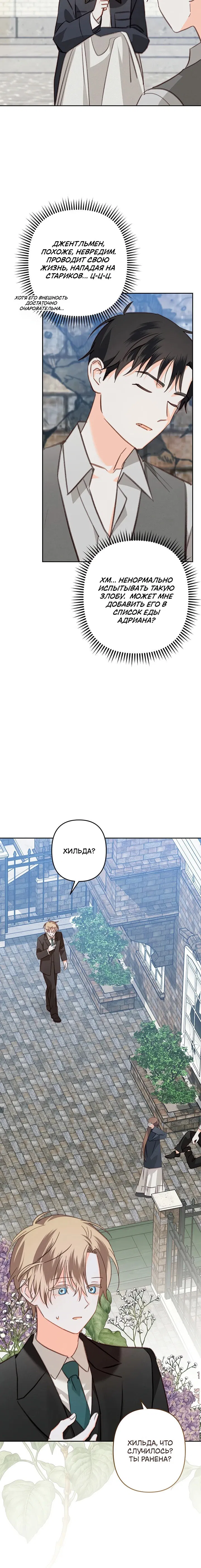 Манга Выживание в роли горничной в хоррор-игре - Глава 72 Страница 10