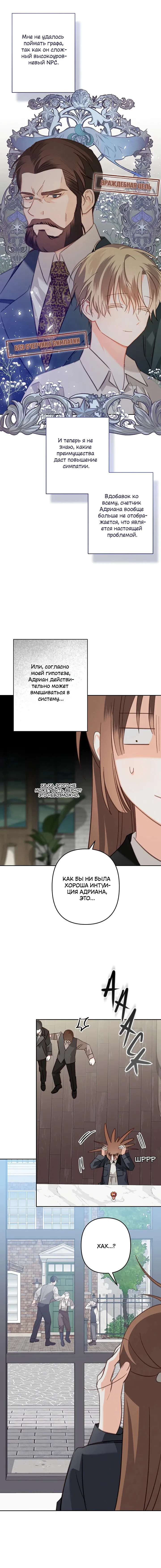 Манга Выживание в роли горничной в хоррор-игре - Глава 72 Страница 6