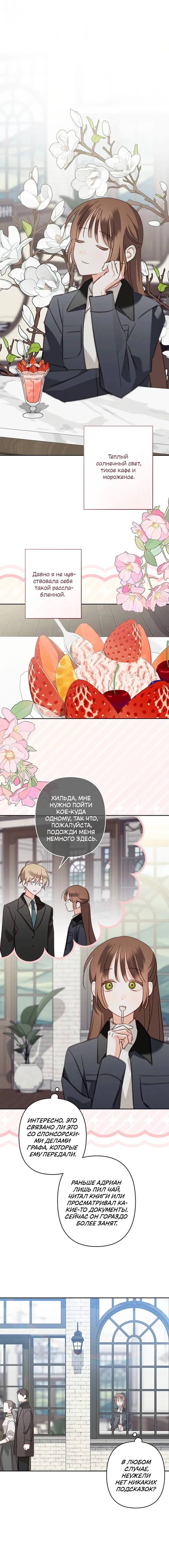 Манга Выживание в роли горничной в хоррор-игре - Глава 72 Страница 5