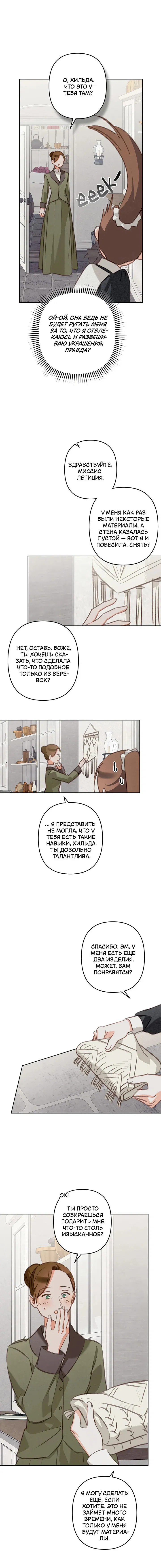 Манга Выживание в роли горничной в хоррор-игре - Глава 72 Страница 3