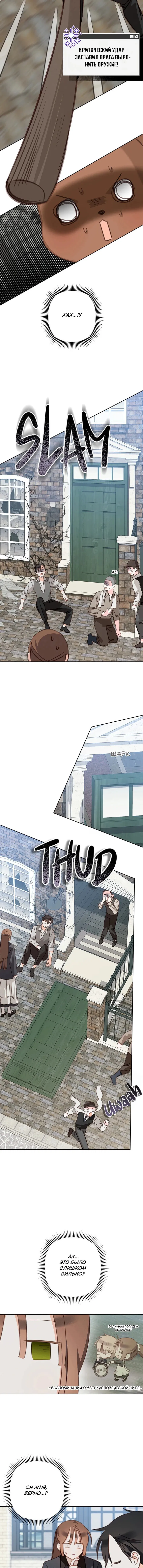 Манга Выживание в роли горничной в хоррор-игре - Глава 72 Страница 9