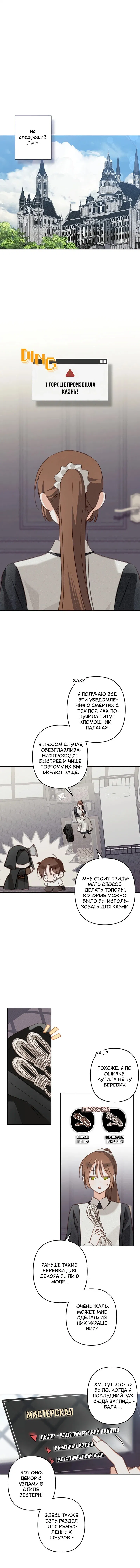 Манга Выживание в роли горничной в хоррор-игре - Глава 72 Страница 1