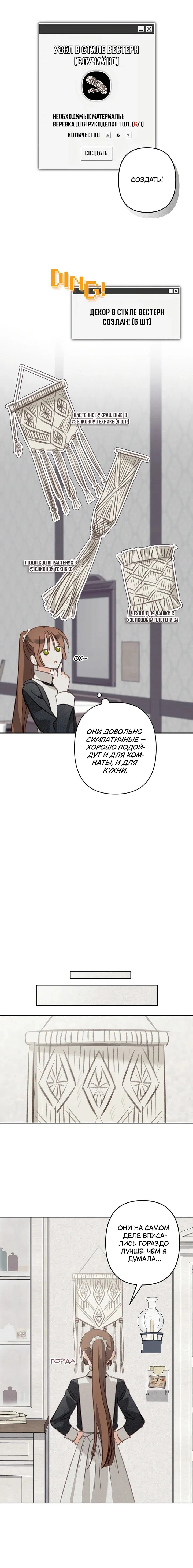 Манга Выживание в роли горничной в хоррор-игре - Глава 72 Страница 2