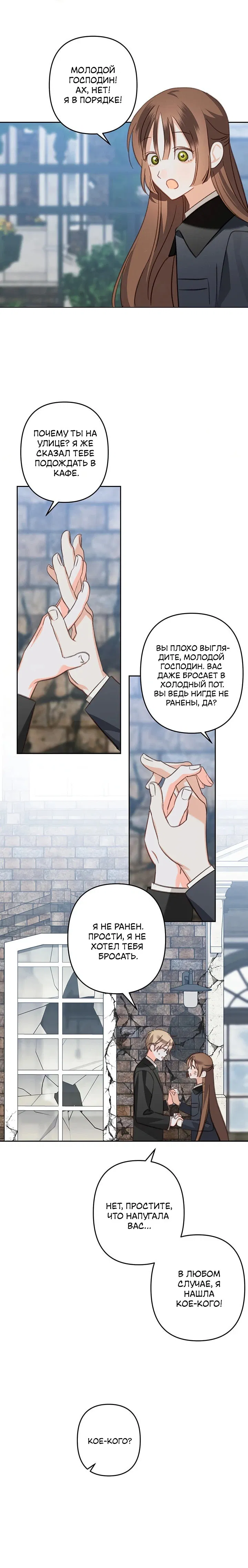 Манга Выживание в роли горничной в хоррор-игре - Глава 72 Страница 11