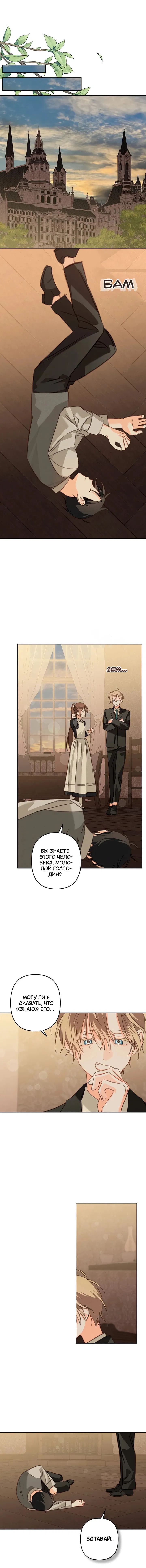 Манга Выживание в роли горничной в хоррор-игре - Глава 72 Страница 12