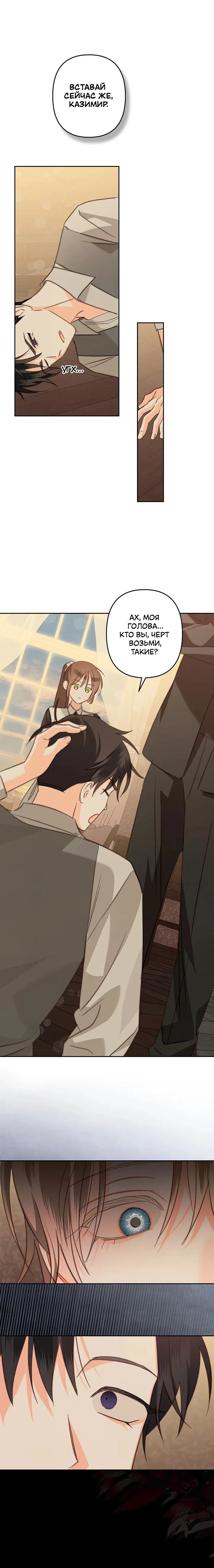 Манга Выживание в роли горничной в хоррор-игре - Глава 72 Страница 13