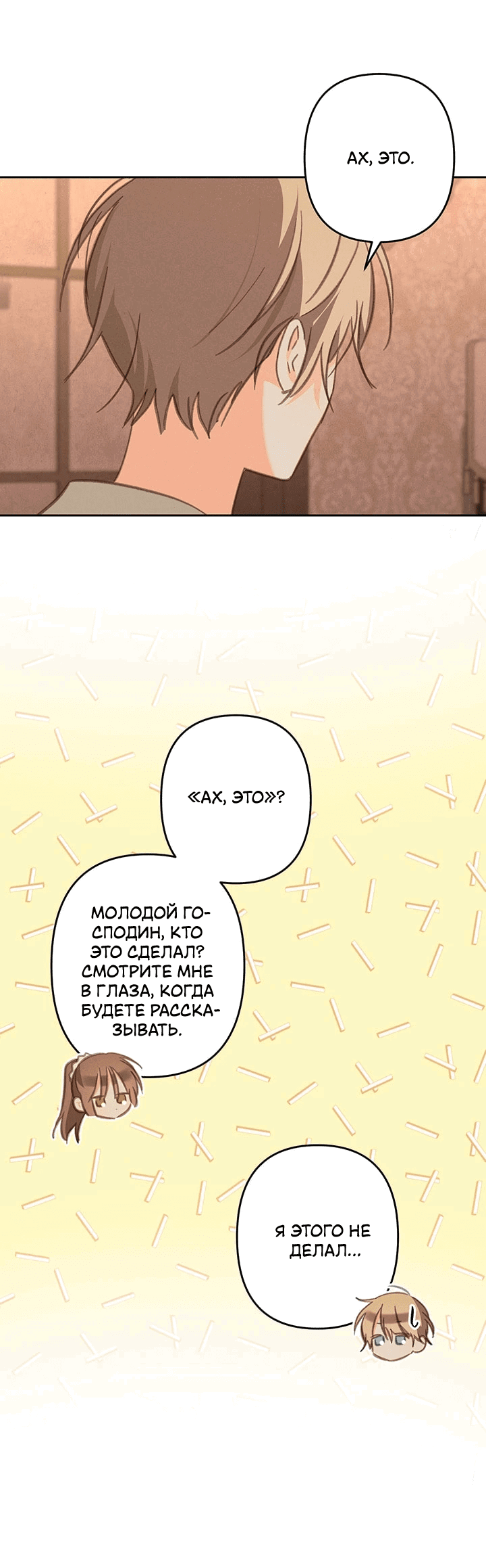 Манга Выживание в роли горничной в хоррор-игре - Глава 75 Страница 10