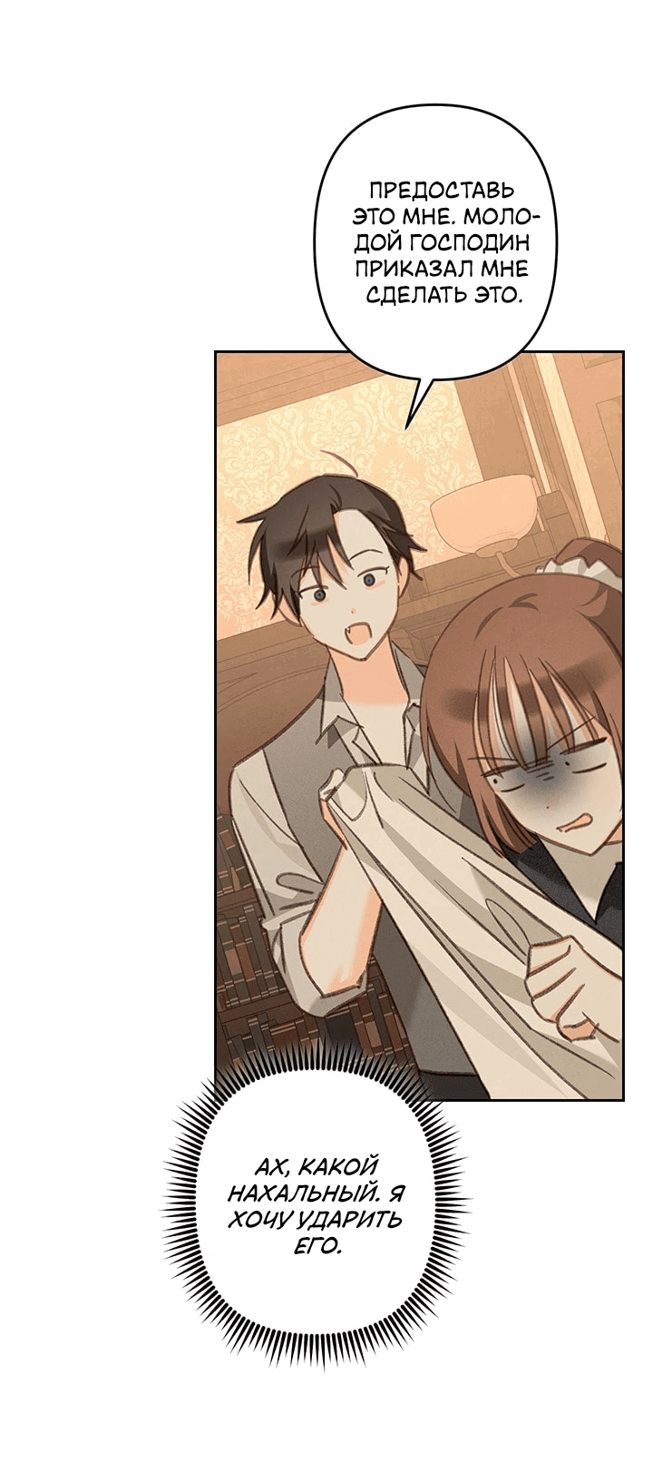 Манга Выживание в роли горничной в хоррор-игре - Глава 75 Страница 15