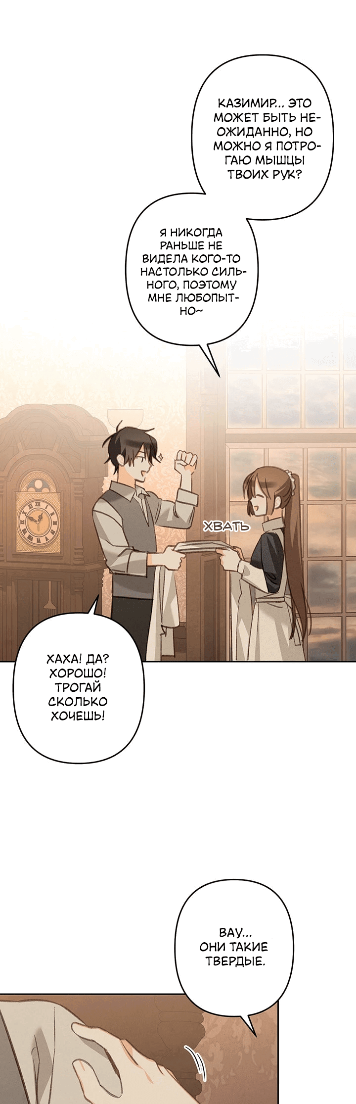 Манга Выживание в роли горничной в хоррор-игре - Глава 75 Страница 16