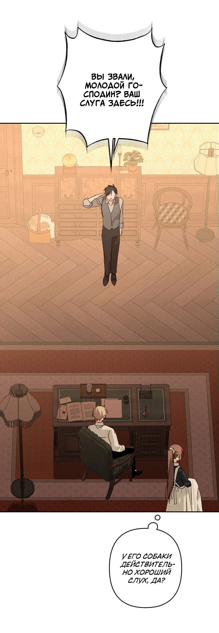 Манга Выживание в роли горничной в хоррор-игре - Глава 75 Страница 12