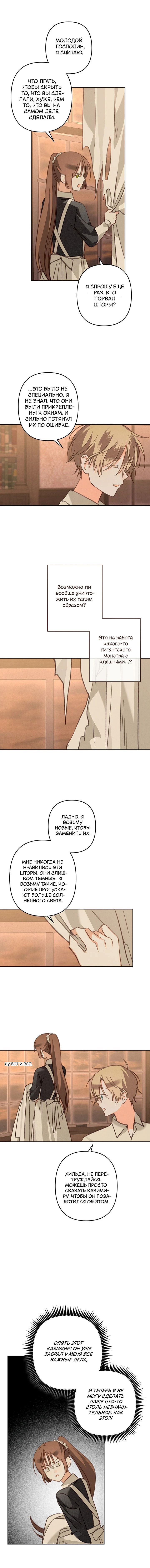 Манга Выживание в роли горничной в хоррор-игре - Глава 75 Страница 11