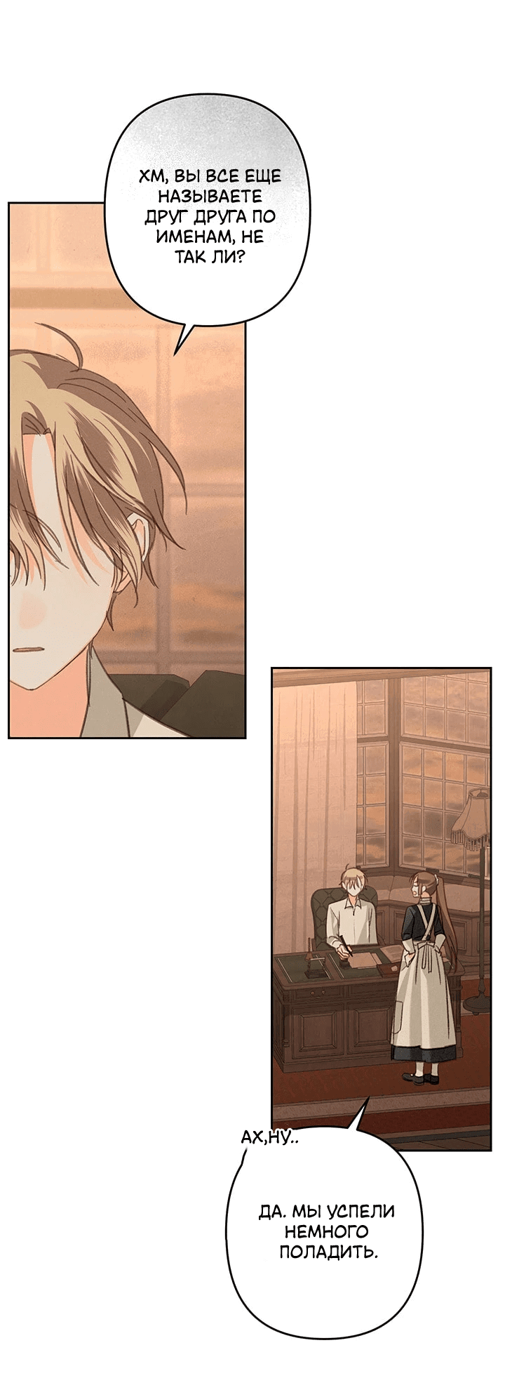 Манга Выживание в роли горничной в хоррор-игре - Глава 75 Страница 7