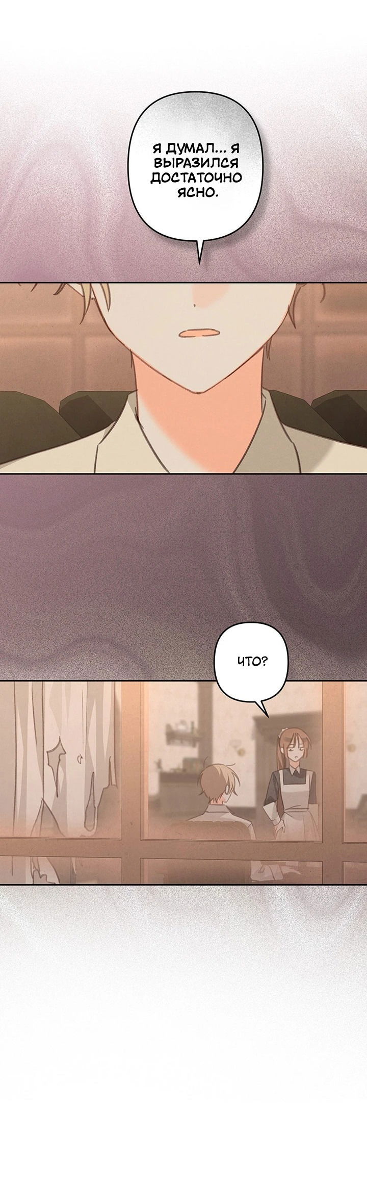 Манга Выживание в роли горничной в хоррор-игре - Глава 75 Страница 8