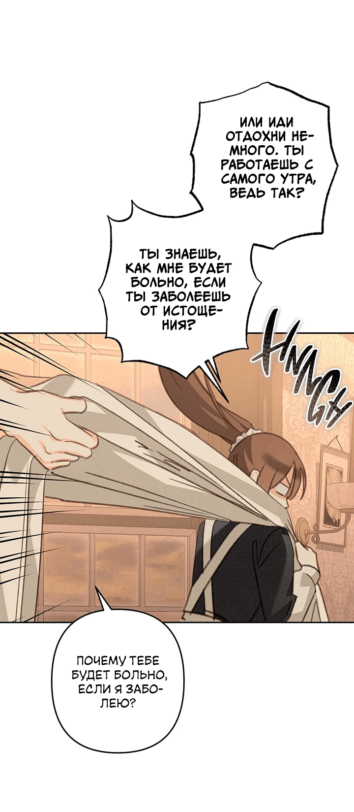 Манга Выживание в роли горничной в хоррор-игре - Глава 75 Страница 14