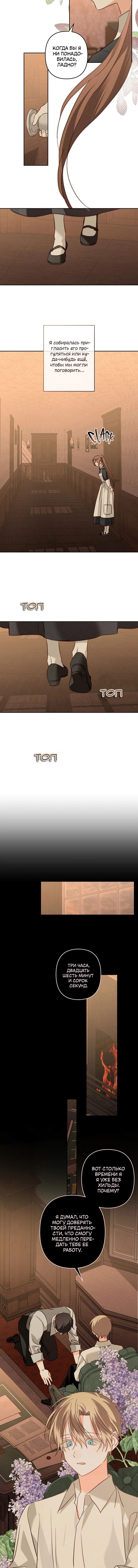 Манга Выживание в роли горничной в хоррор-игре - Глава 75 Страница 19