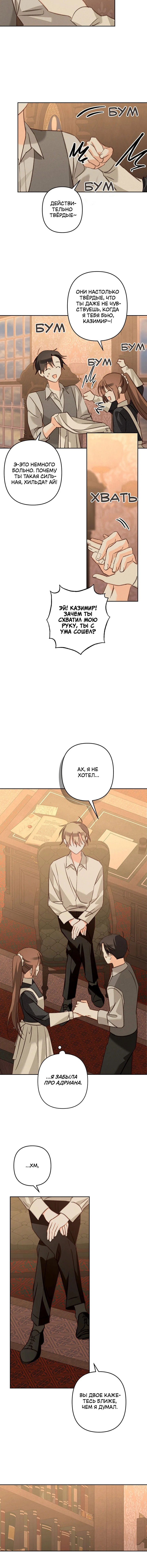 Манга Выживание в роли горничной в хоррор-игре - Глава 75 Страница 17