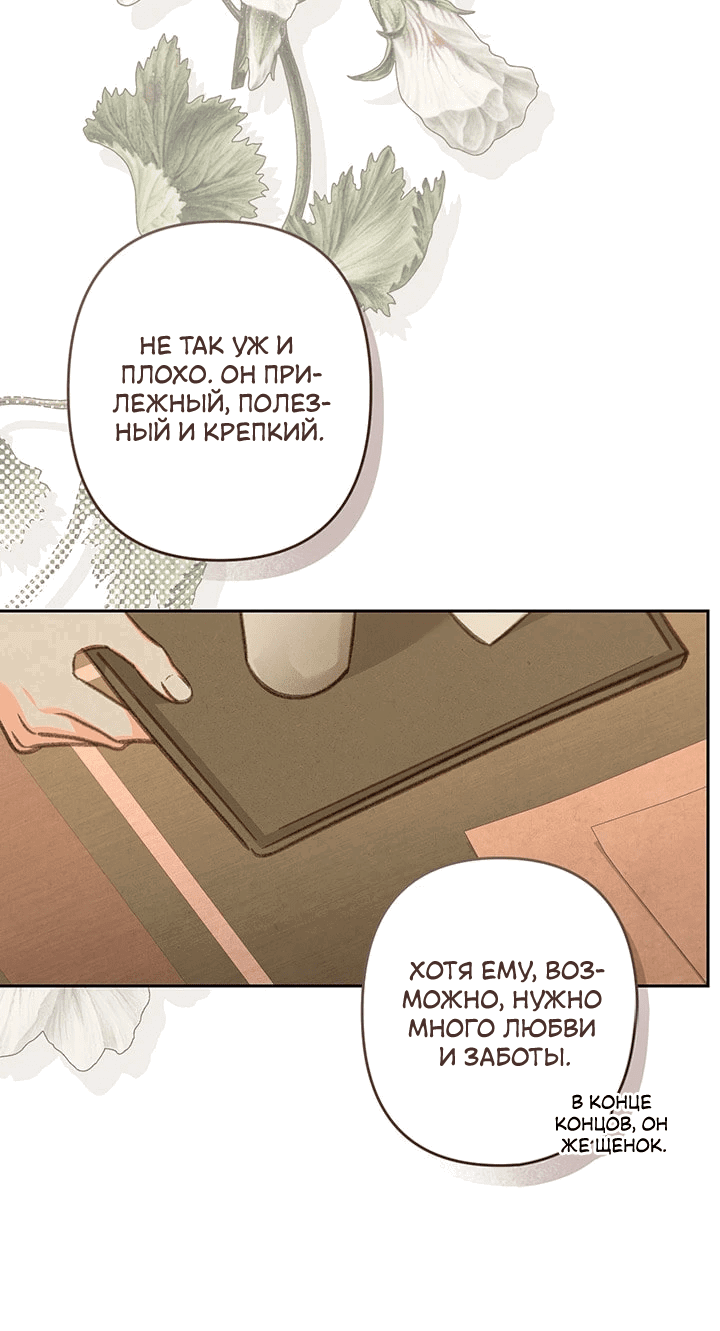 Манга Выживание в роли горничной в хоррор-игре - Глава 75 Страница 6