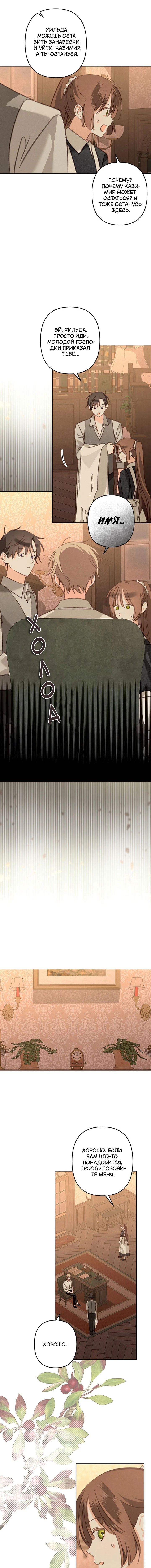 Манга Выживание в роли горничной в хоррор-игре - Глава 75 Страница 18