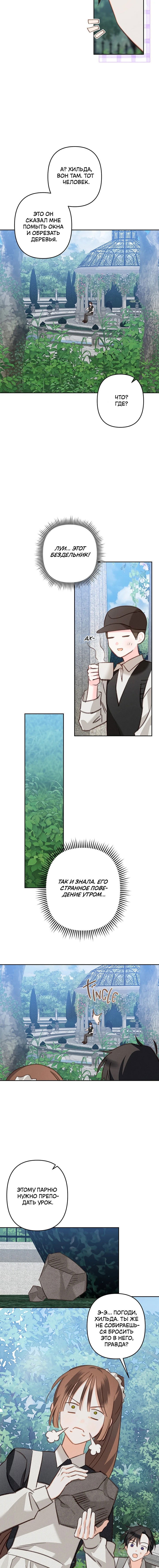 Манга Выживание в роли горничной в хоррор-игре - Глава 75 Страница 2