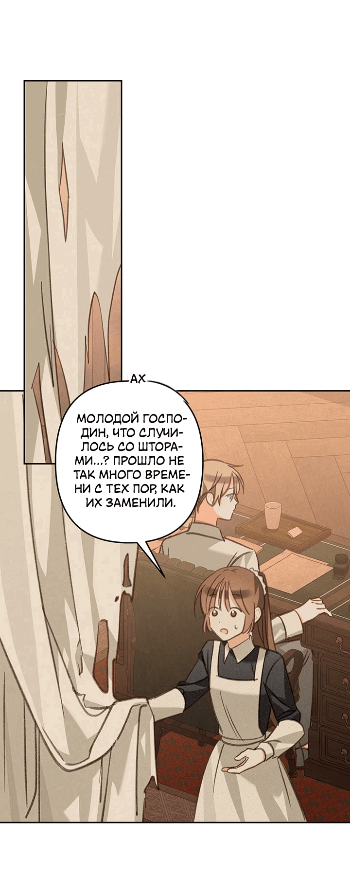 Манга Выживание в роли горничной в хоррор-игре - Глава 75 Страница 9