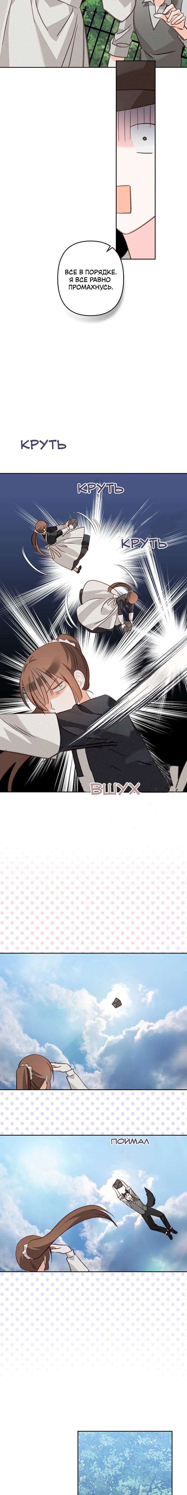 Манга Выживание в роли горничной в хоррор-игре - Глава 75 Страница 3