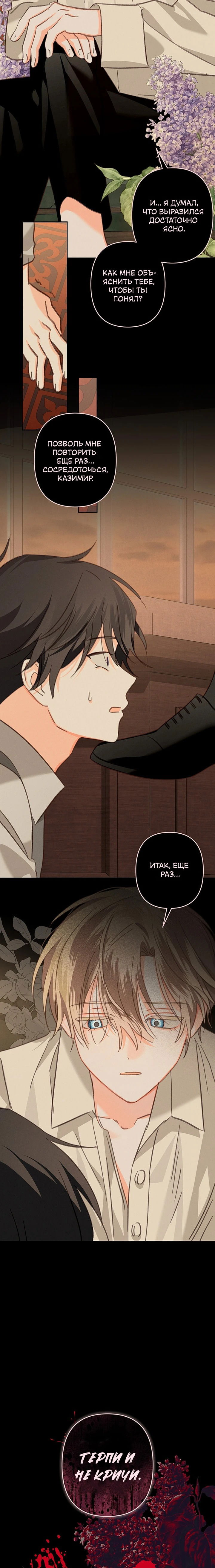 Манга Выживание в роли горничной в хоррор-игре - Глава 75 Страница 20