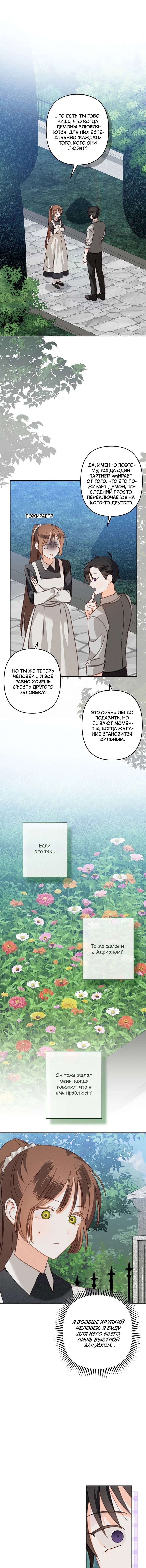 Манга Выживание в роли горничной в хоррор-игре - Глава 75 Страница 1