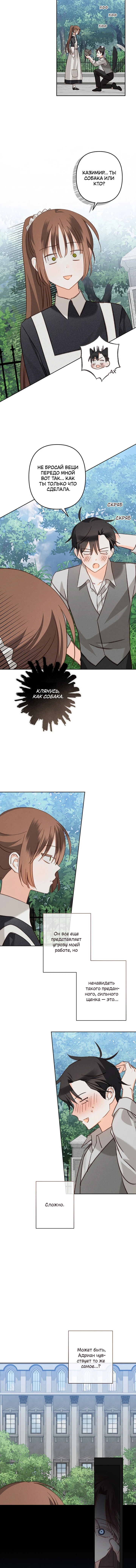 Манга Выживание в роли горничной в хоррор-игре - Глава 75 Страница 4