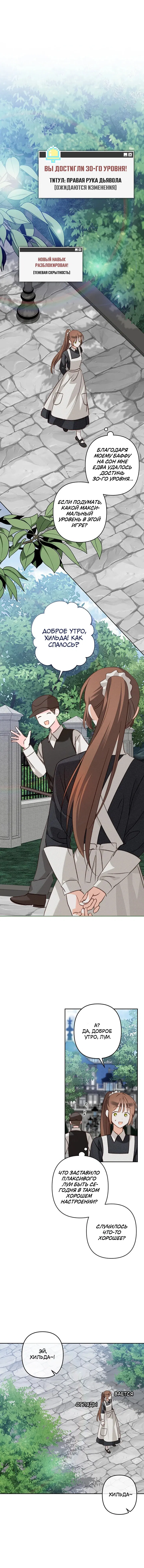 Манга Выживание в роли горничной в хоррор-игре - Глава 74 Страница 5