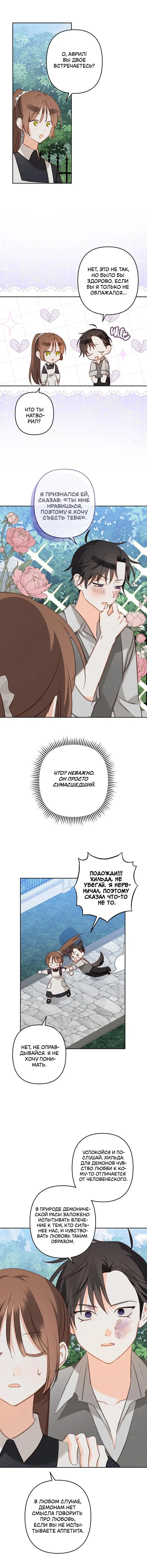 Манга Выживание в роли горничной в хоррор-игре - Глава 74 Страница 10