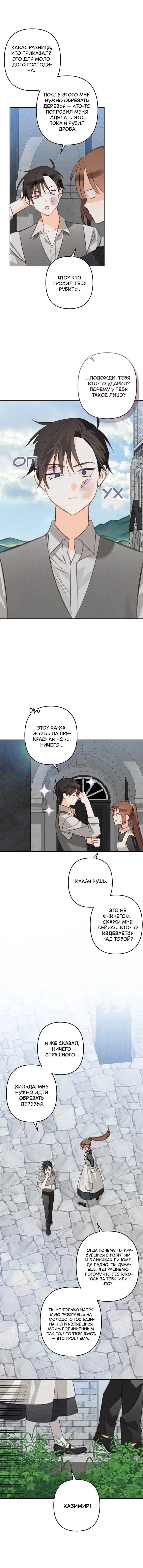 Манга Выживание в роли горничной в хоррор-игре - Глава 74 Страница 7