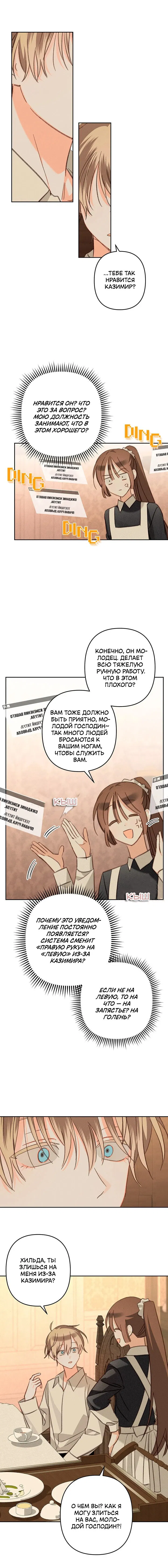 Манга Выживание в роли горничной в хоррор-игре - Глава 74 Страница 3