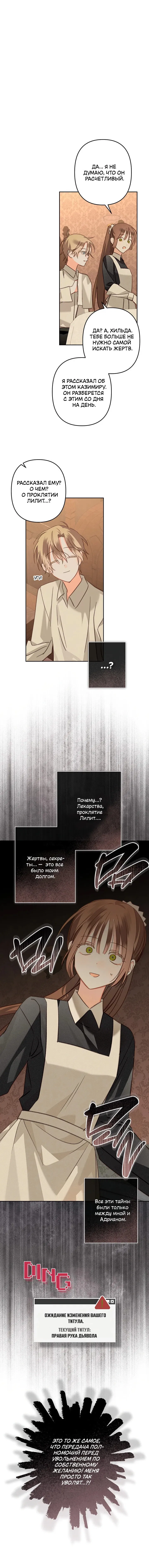 Манга Выживание в роли горничной в хоррор-игре - Глава 74 Страница 1