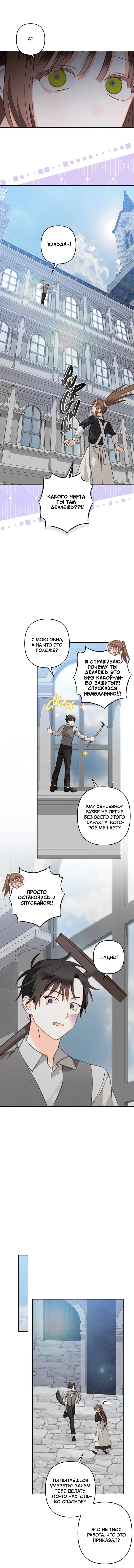 Манга Выживание в роли горничной в хоррор-игре - Глава 74 Страница 6