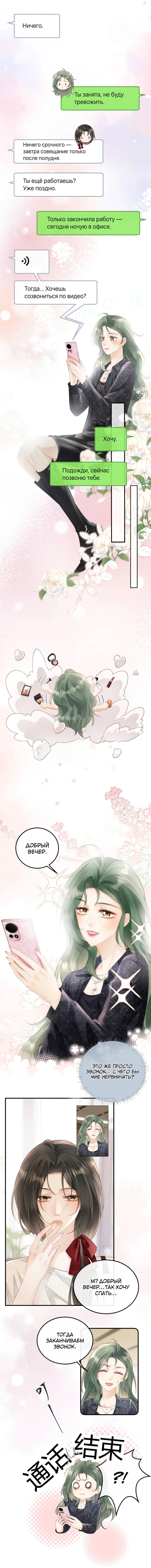 Манга Моя болезненная сестрёнка мечтает обо мне - Глава 44 Страница 14