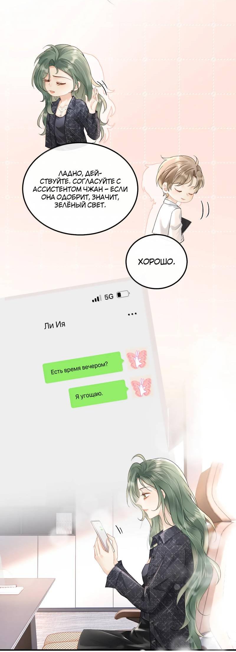 Манга Моя болезненная сестрёнка мечтает обо мне - Глава 44 Страница 6