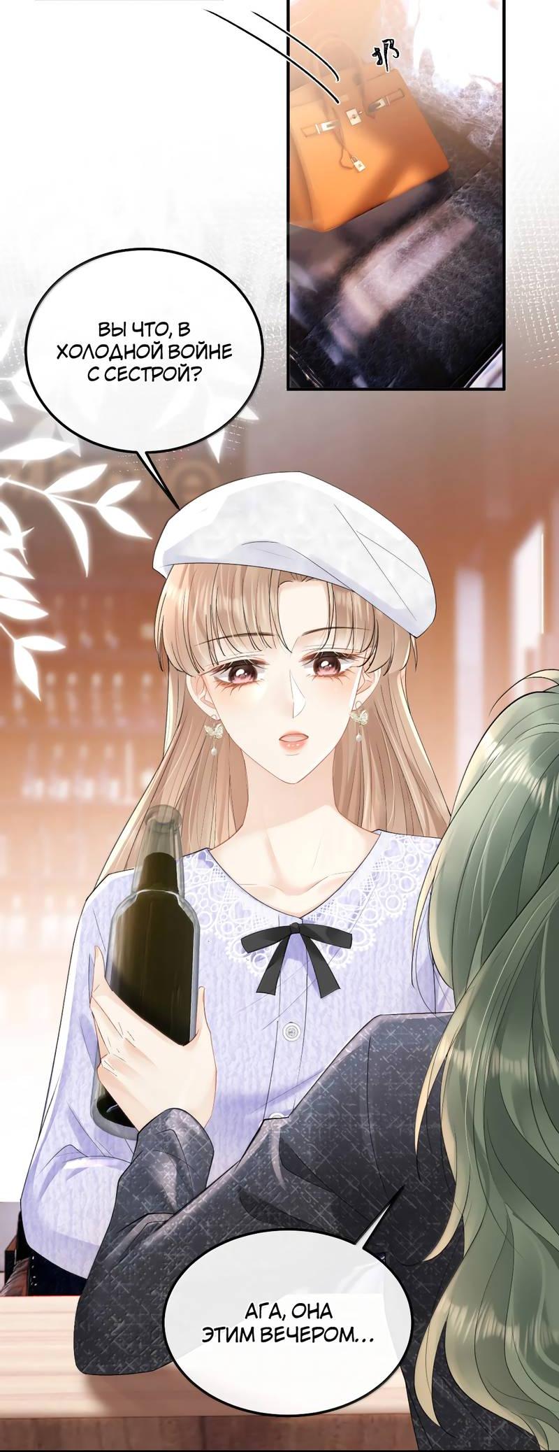Манга Моя болезненная сестрёнка мечтает обо мне - Глава 44 Страница 8