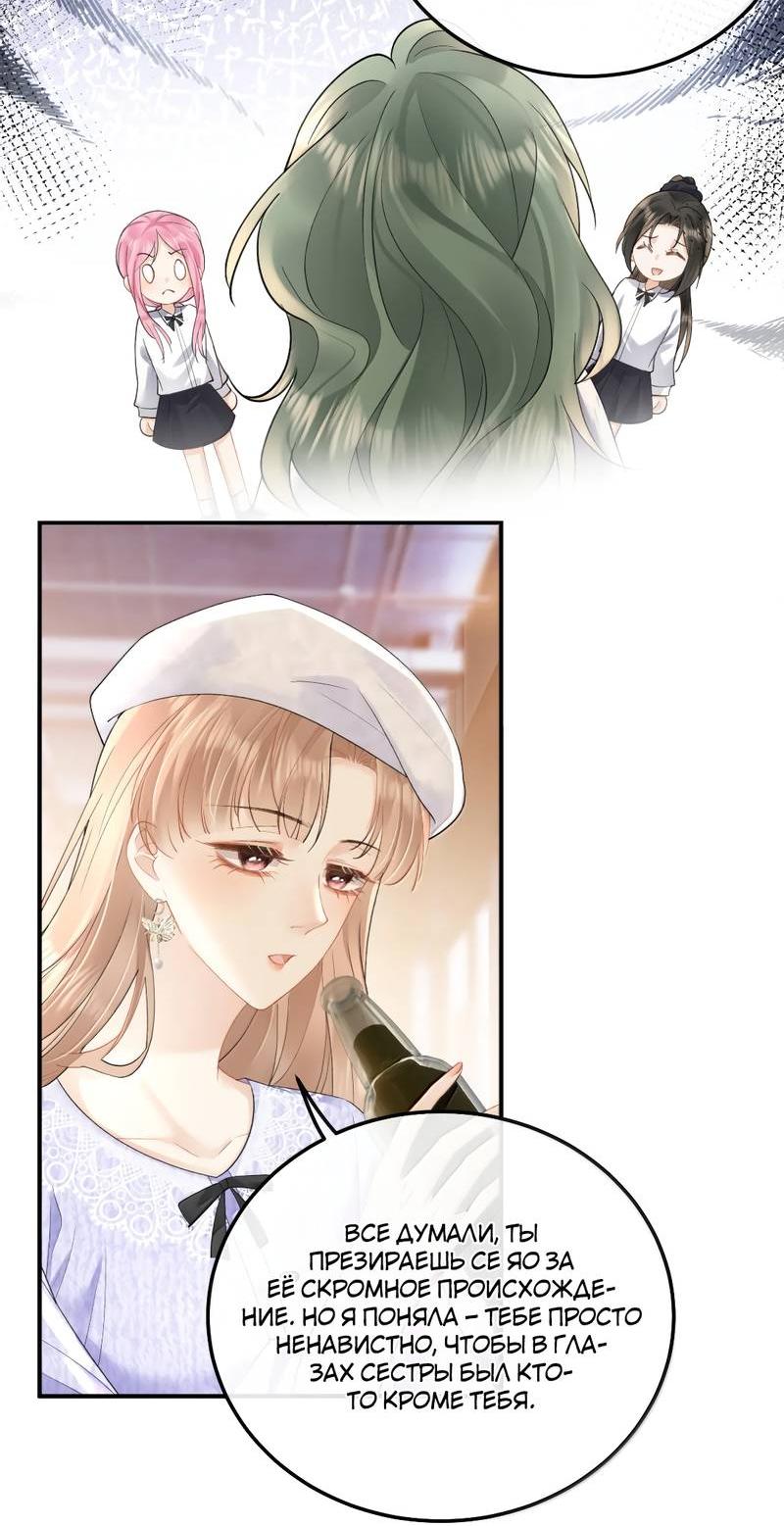 Манга Моя болезненная сестрёнка мечтает обо мне - Глава 44 Страница 11