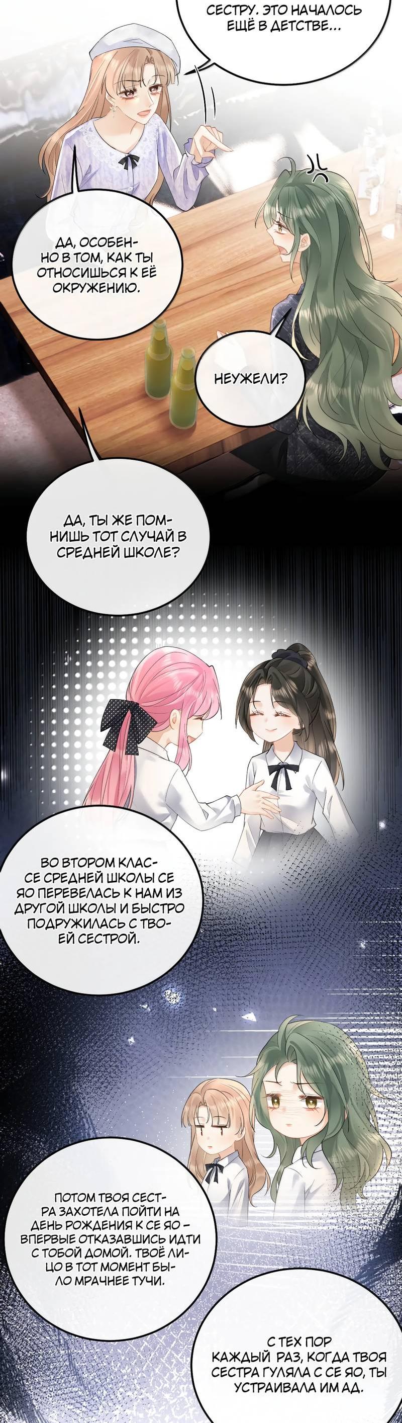 Манга Моя болезненная сестрёнка мечтает обо мне - Глава 44 Страница 10